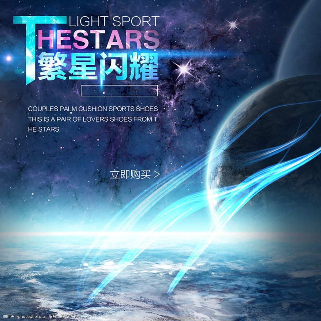 酷炫跩星空夜景