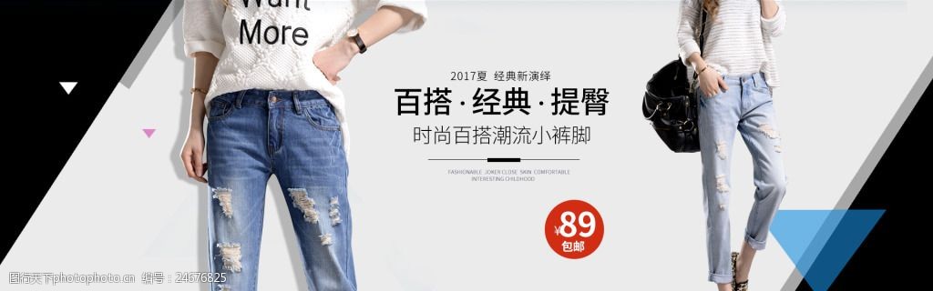 淘宝女装牛仔裤海报psd素材