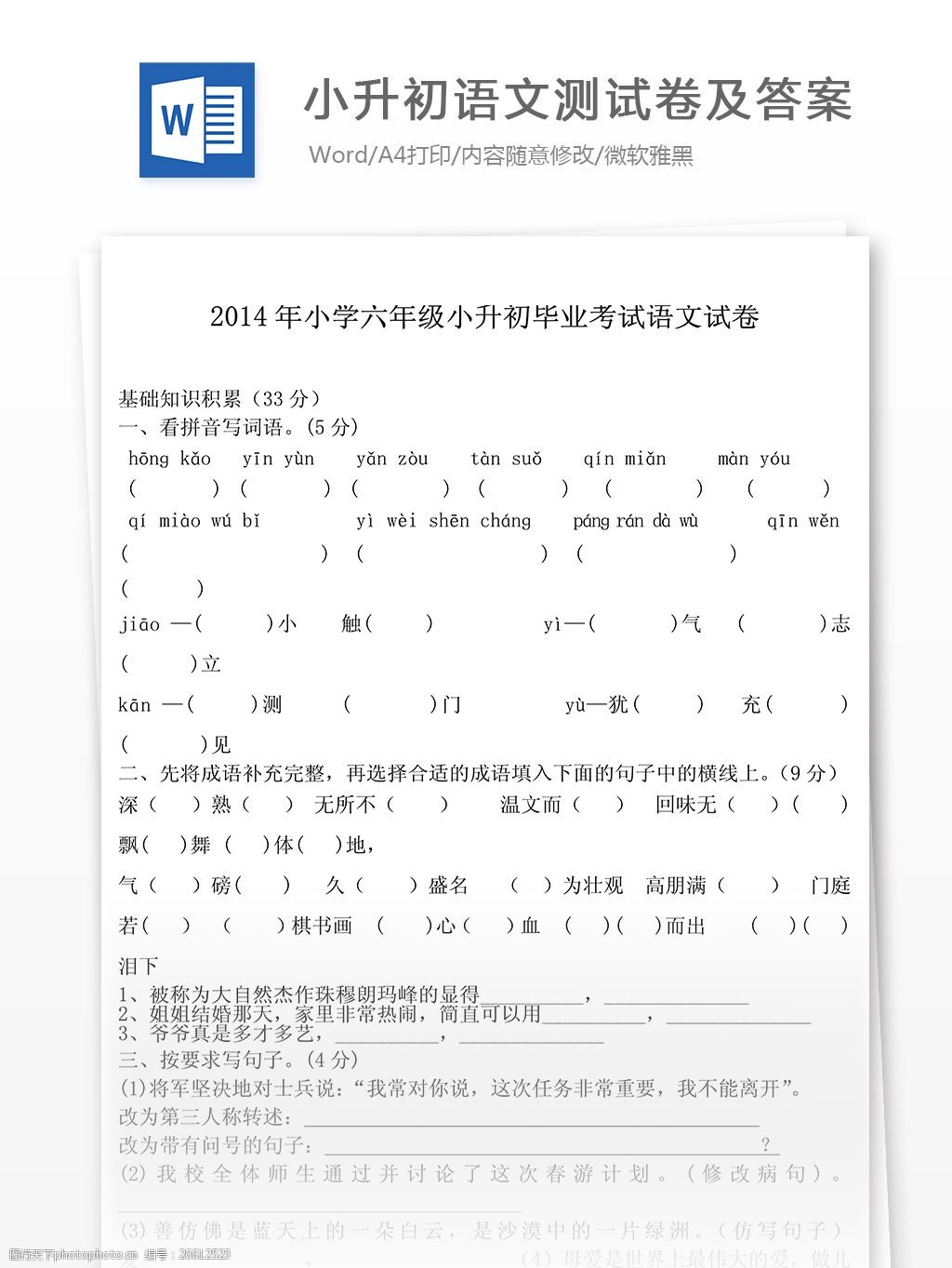 2014年小升初语文测试卷