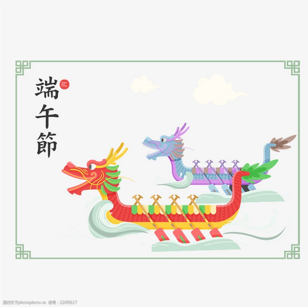 矢量素材 传统节日 古风边框 端午节 红色龙舟 设计 文化艺术 节日