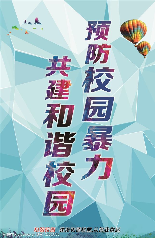关键词:预防校园很黄很暴力 校园暴力 普法 校园欺凌 预防校园暴力