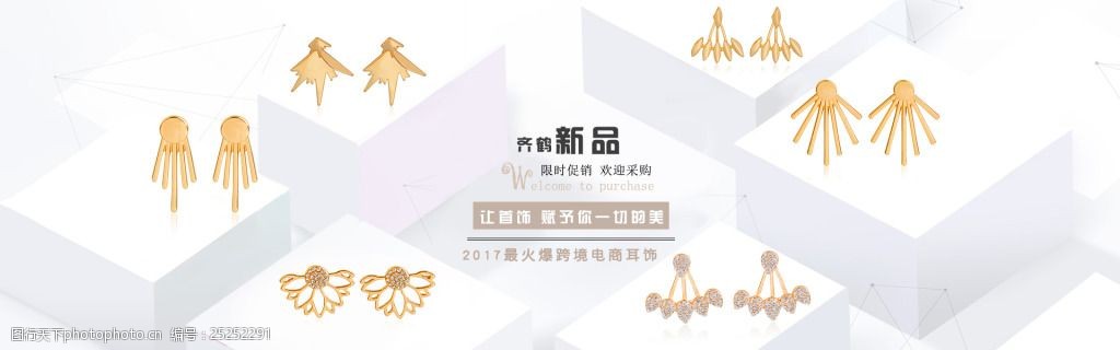 淘宝电商配饰海报banner