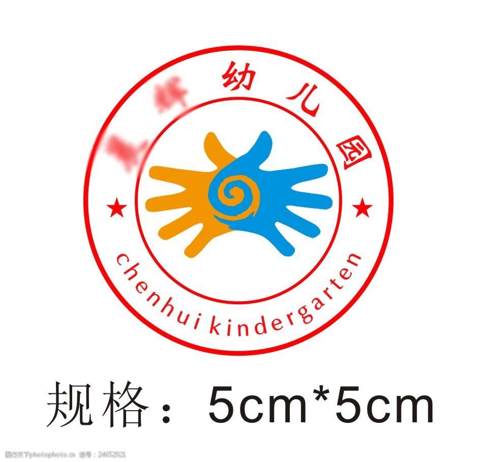 晨辉幼儿园园徽logo标识标志