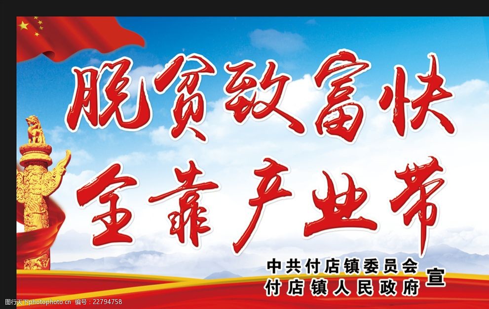 扶贫攻坚脱贫标语