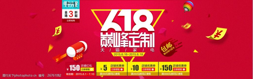 关键词:天猫618首页海报banner 天猫 618 节日 首页 淘宝 京东 汉１ 