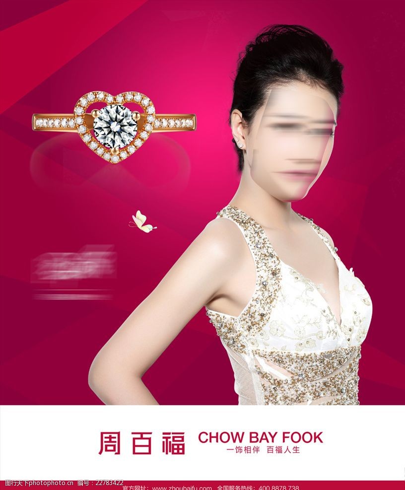 周海媚钻戒海报设计