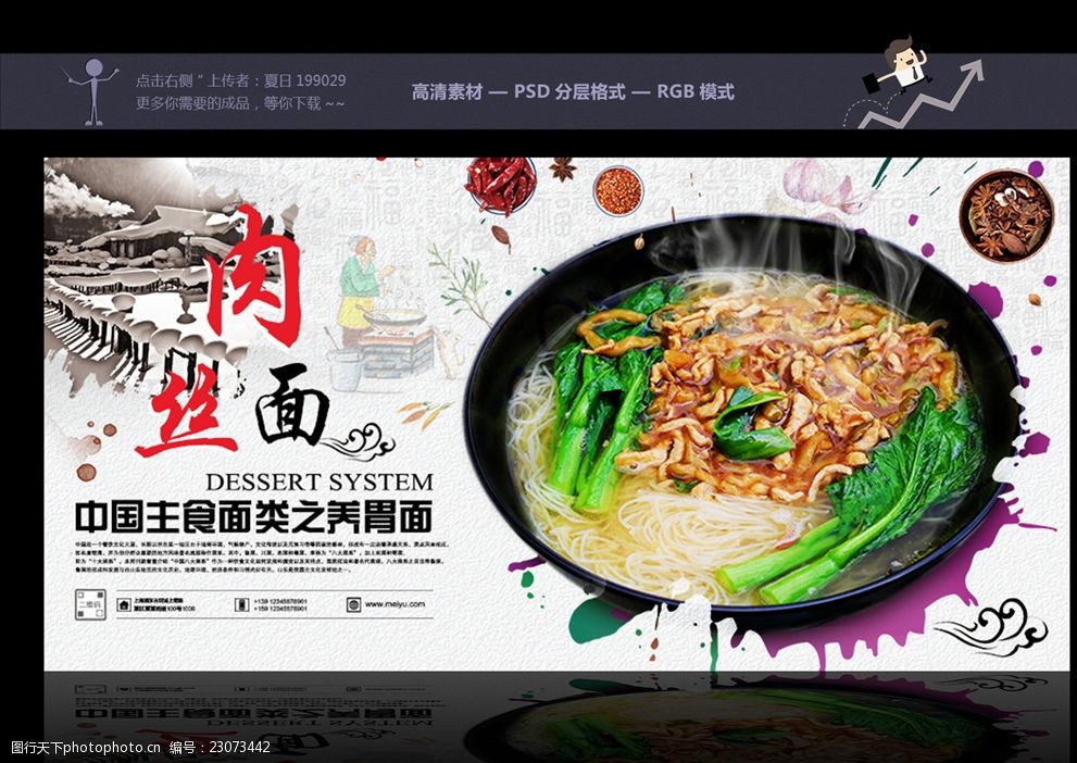 肉丝面banner面食广告
