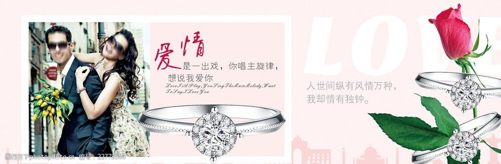 爱情玫瑰花钻戒海报
