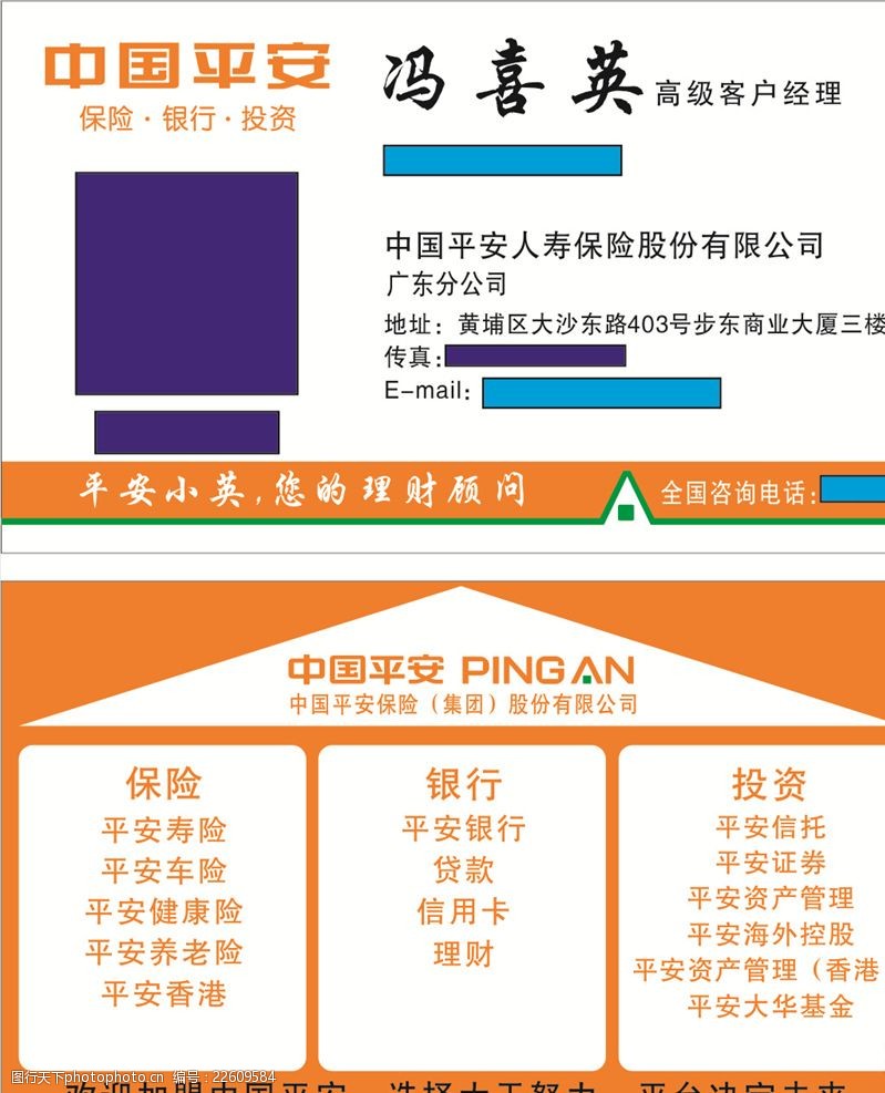 中国平安保险 平安名片 保险名片 平安专用名片 平安logo 设计 广告