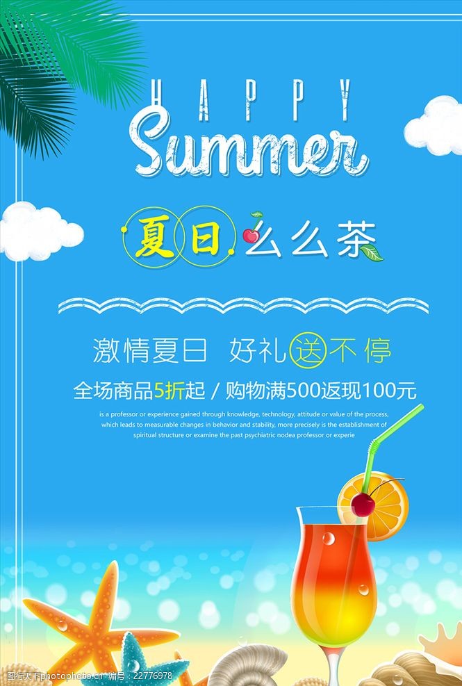 清新风夏日么么茶促销海报