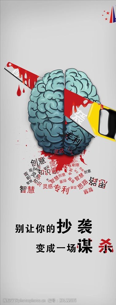 知识产权海报