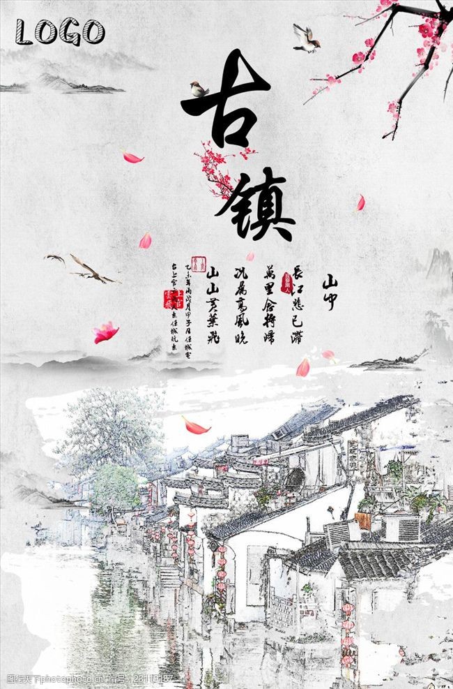 古镇海报模板源文件宣传活动设计