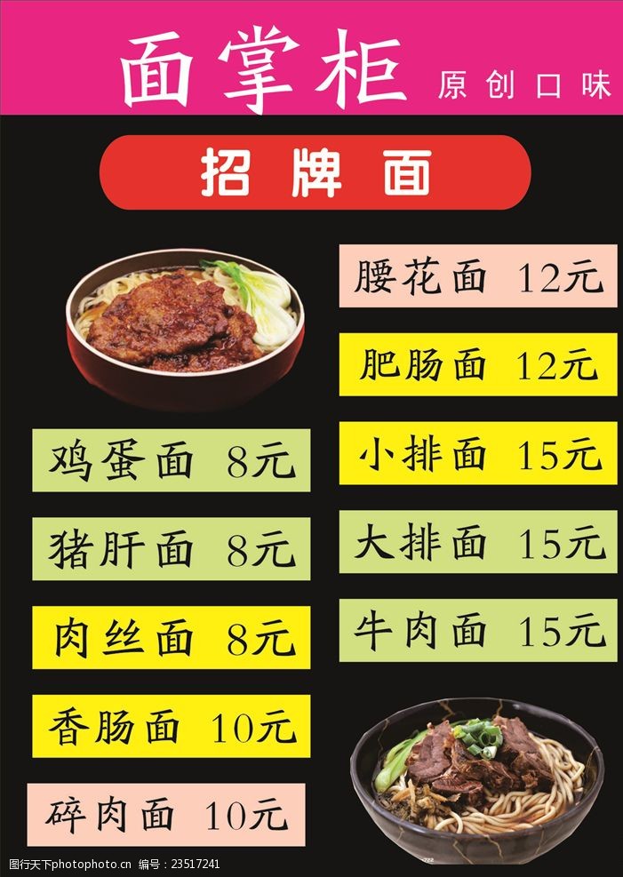 面掌柜灯箱片