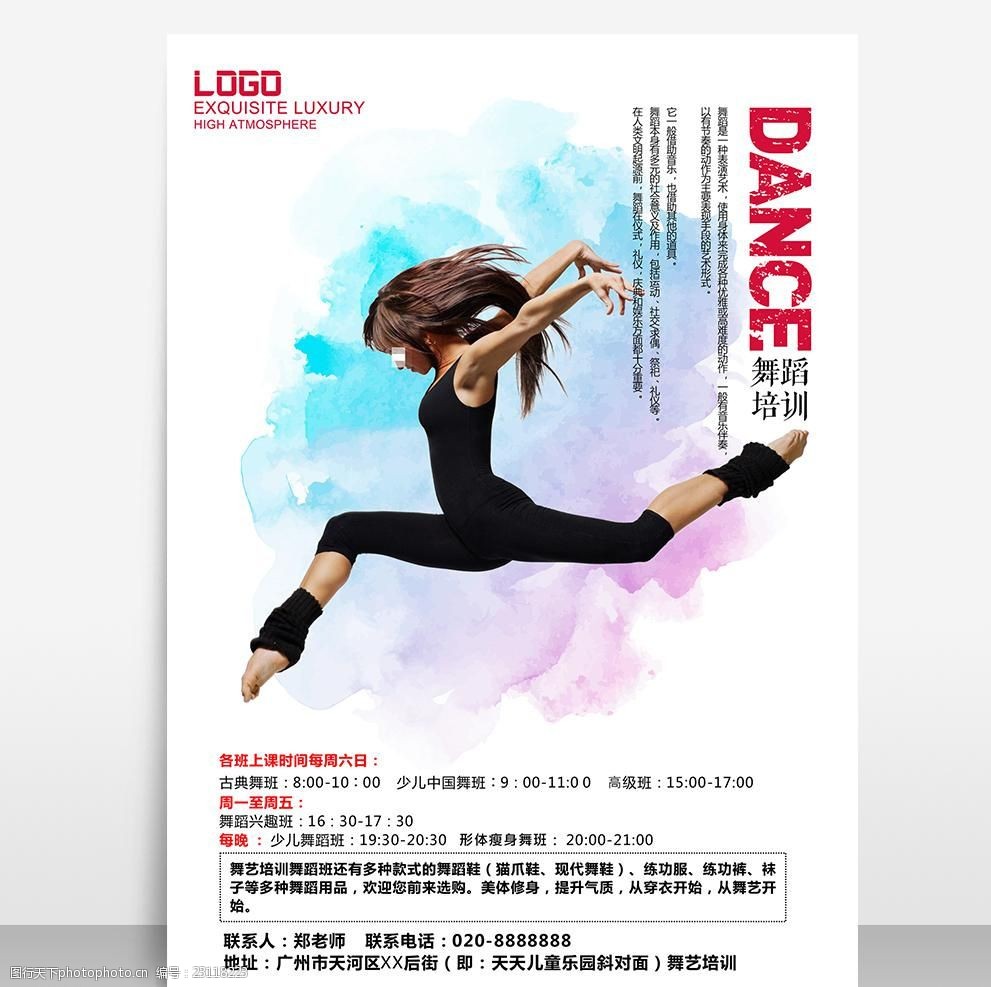 舞蹈培训招生海报模板源文件宣传