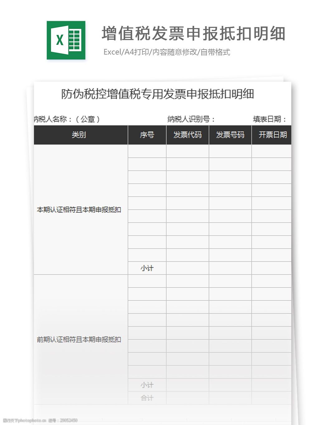 关键词:表格模板 图表 表格设计 表格 防伪税控增值税专用发票申报