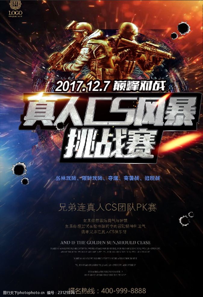 真人版cs活动宣传海报背景底纹
