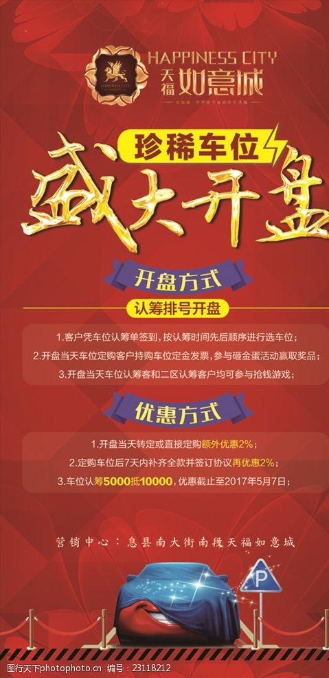 珍稀车位盛大开盘促销 珍稀车位盛大开盘促销