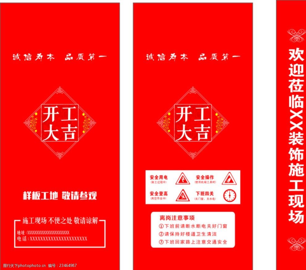 诚信为本品质第一开工大吉