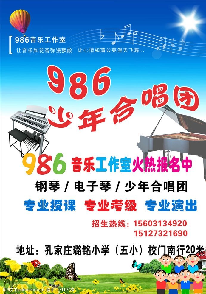 少年合唱团宣传海报