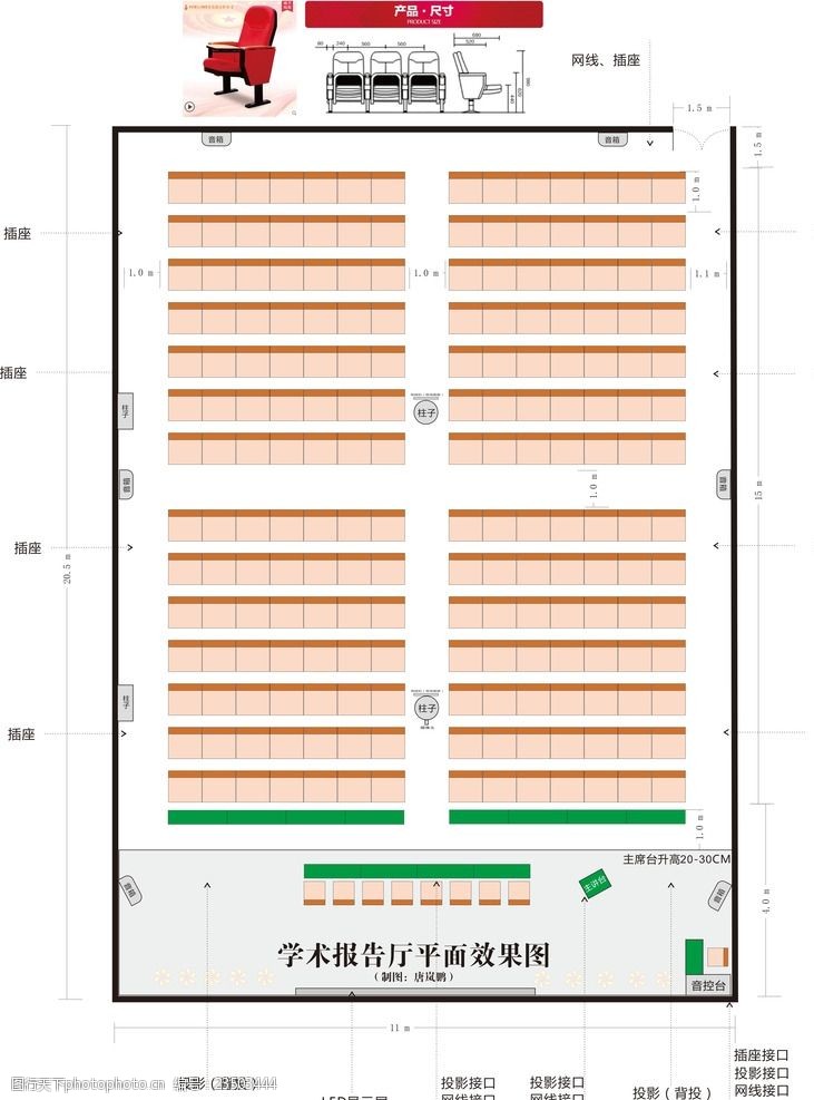 学术报告厅平面图