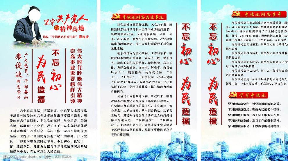 关键词:学习廖俊波 不忘初心 为民造福 廖俊波 长城 党建展板 设计