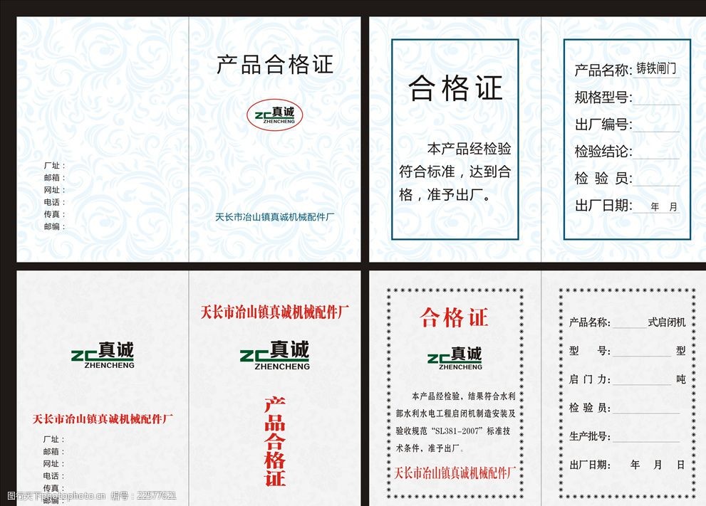 产品合格证真诚机械配件厂