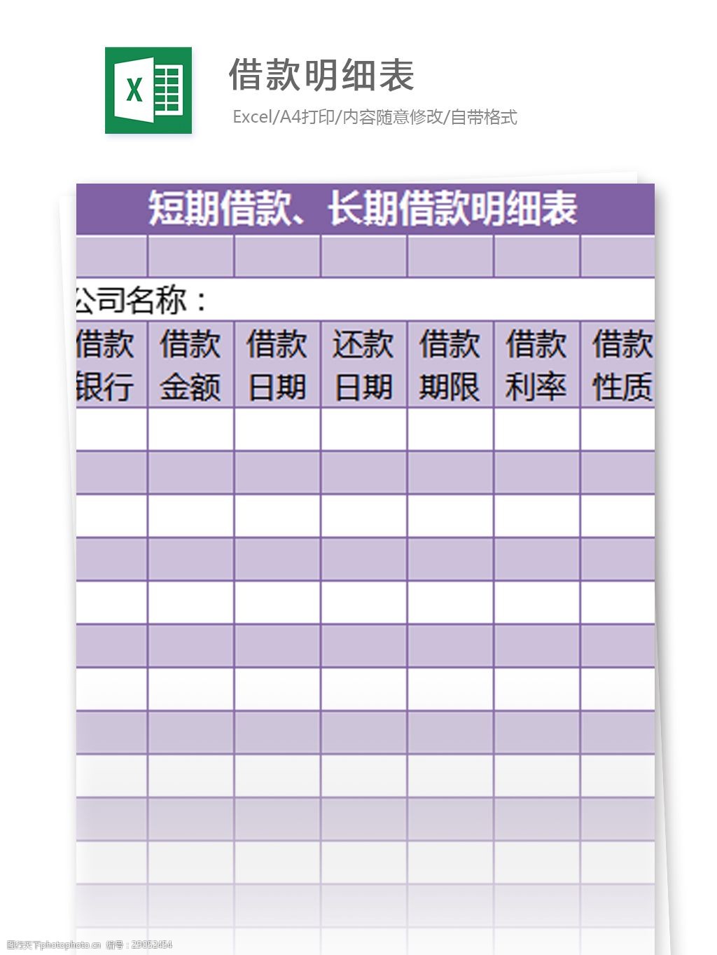 关键词:短期借款长期借款明细表 定期存款情况明细表excel模板 表格