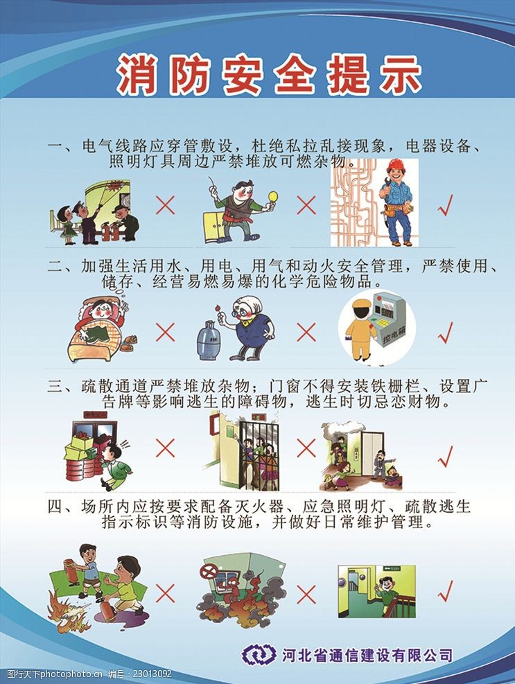消防安全提示展板