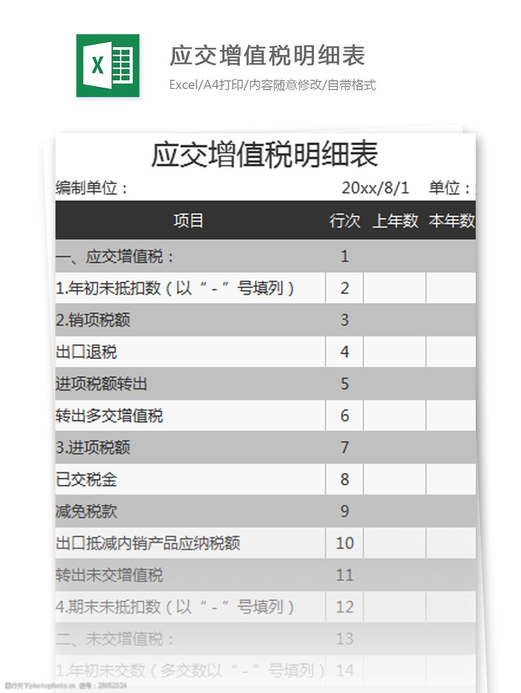 应交增值税明细表excel模板