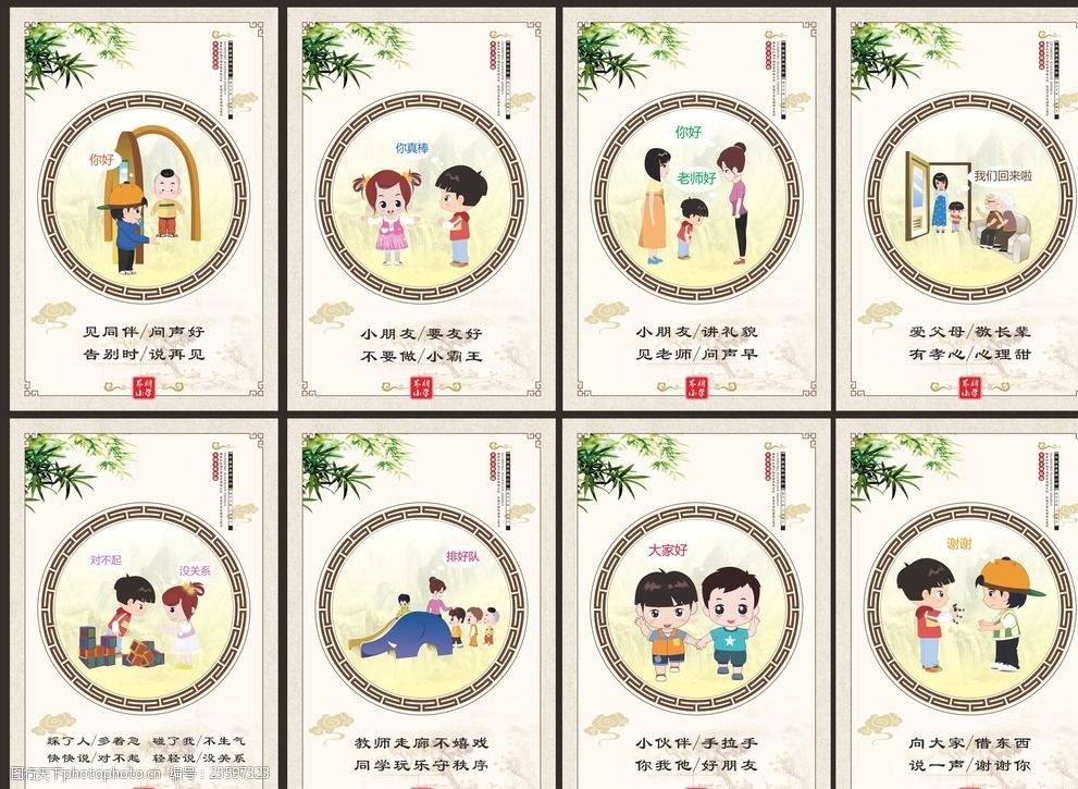 文明礼貌用语