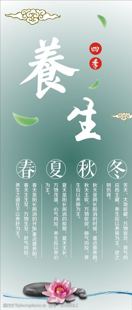淡绿色背景 四季养生 spa 砭石 花朵 叶子 美容院养生 设计 广告设计