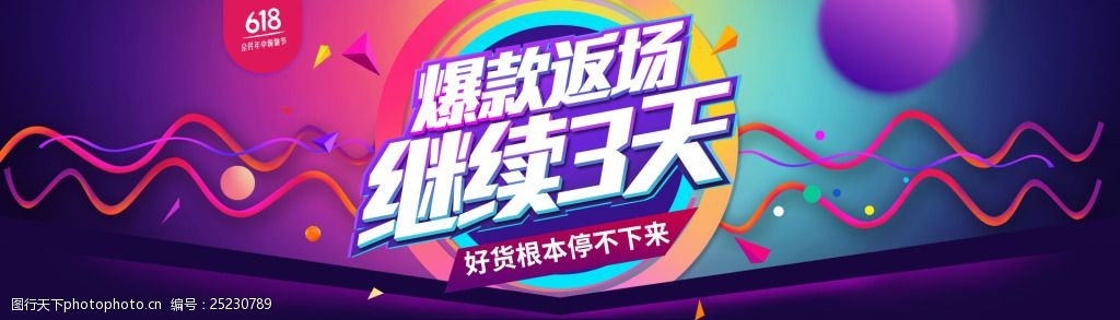 京东618返场狂欢节海报banner节日大促淘宝电商