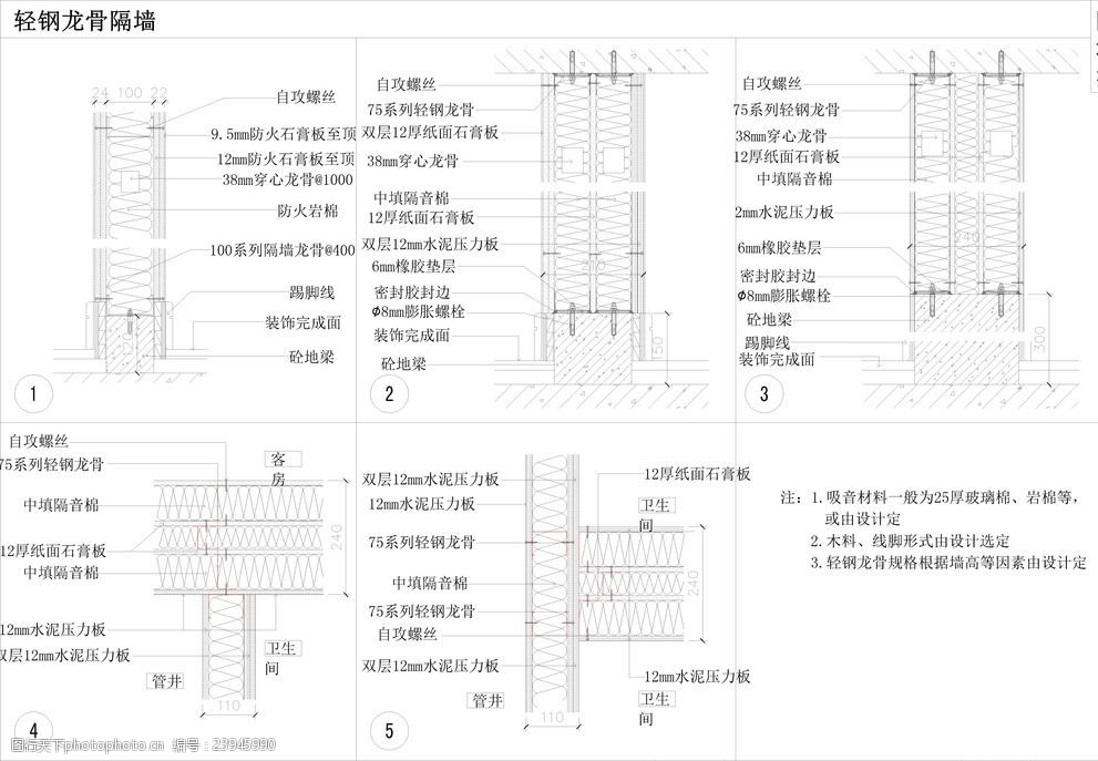 轻钢龙骨隔墙cad剖面大样图