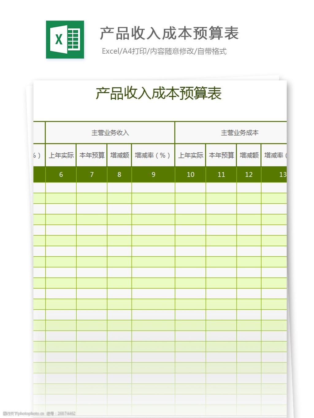 关键词:收入成本预算表excel模板 表格模板 图表 表格设计 表格 excel