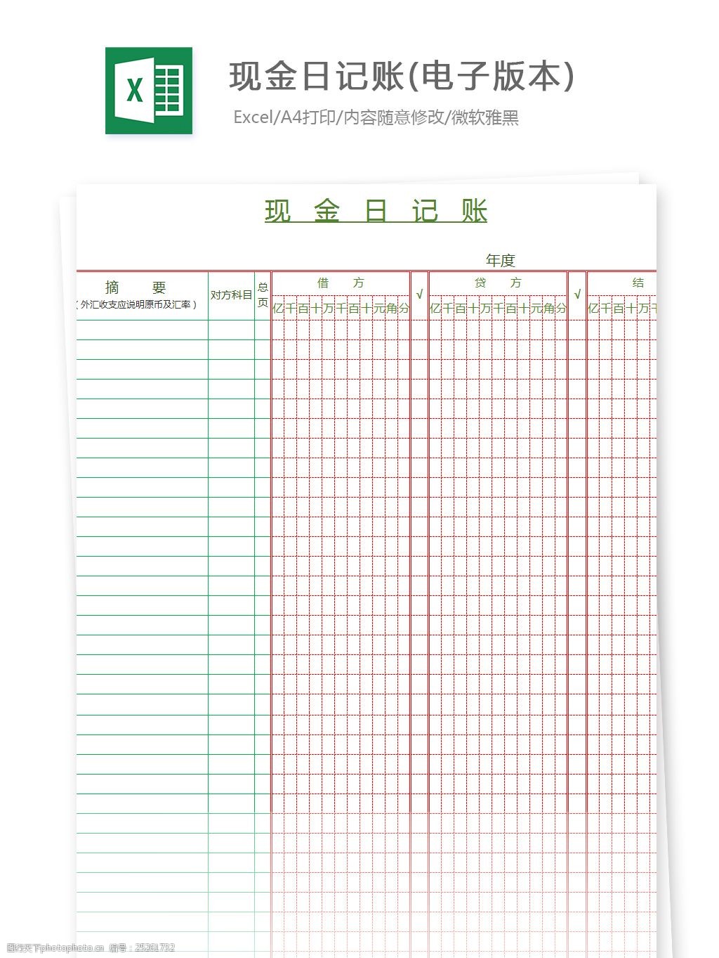 现金日记账(电子版本)excel图表