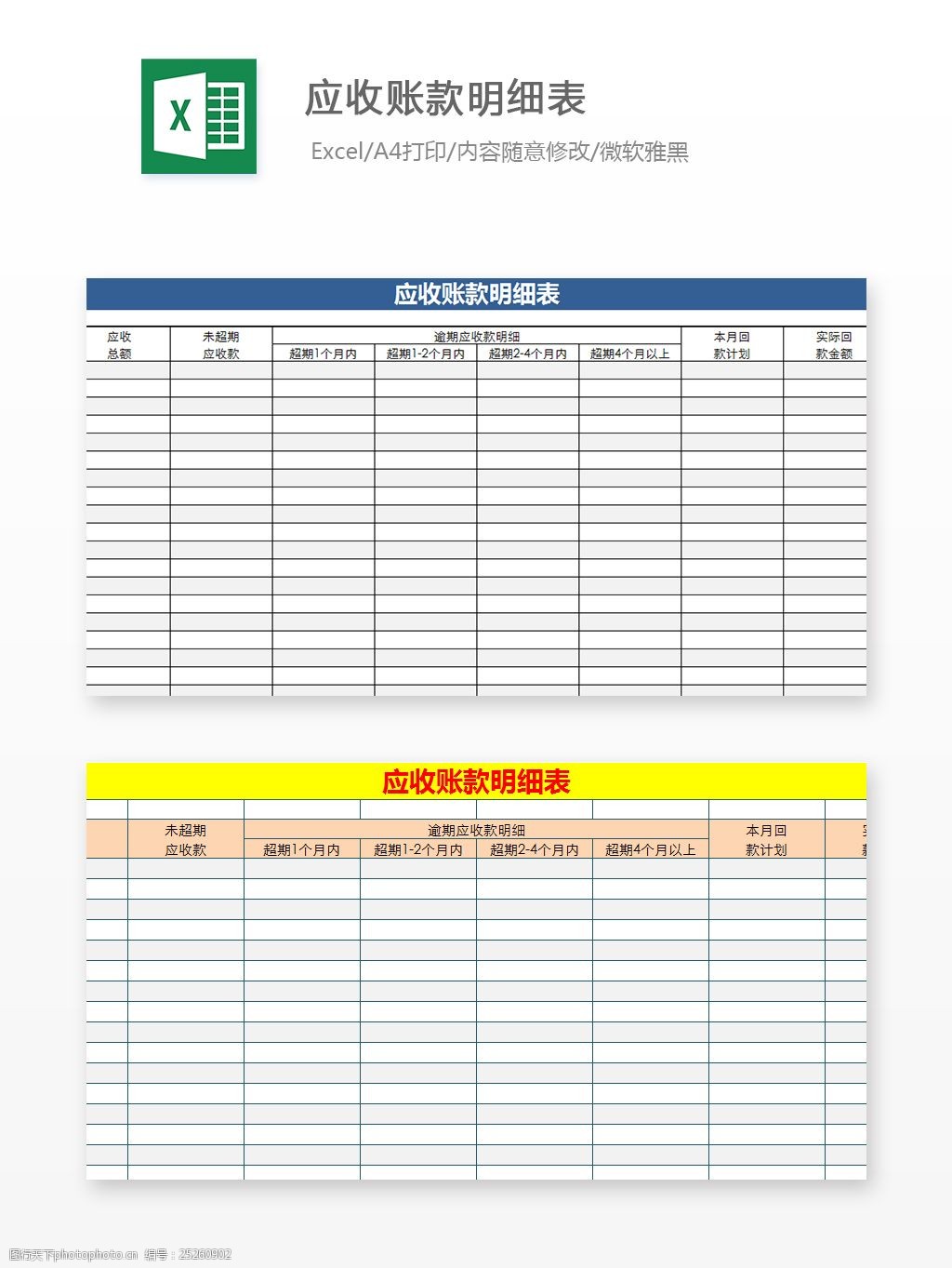 应收账款明细表excel模板