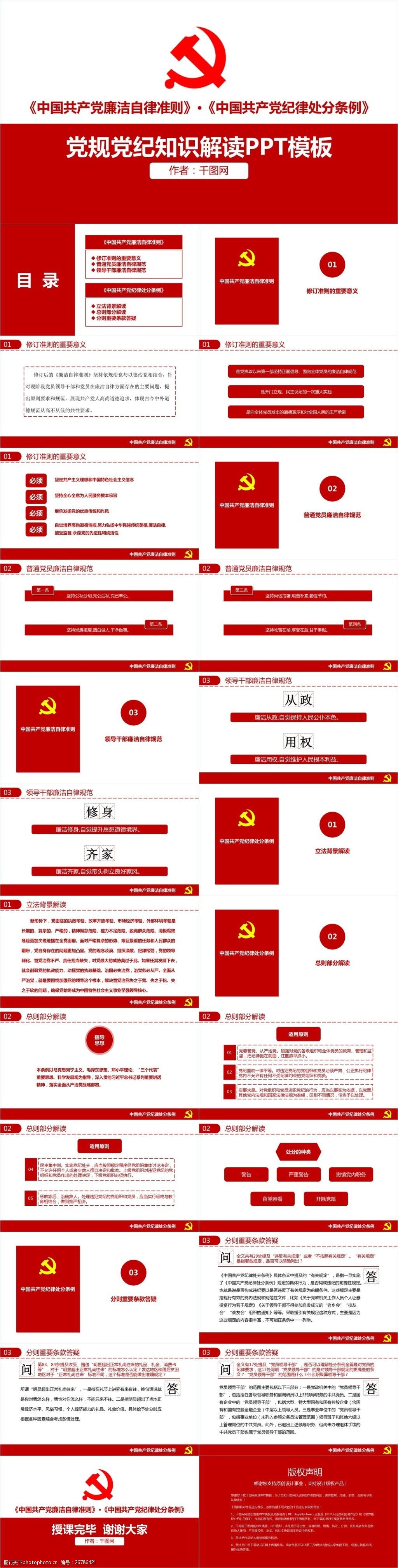 政府党建党规党纪知识解读ppt模板图片-图行天下图库