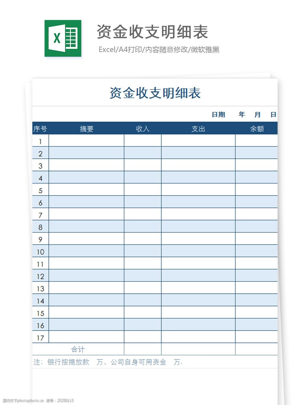 资金收支明细表excel文档