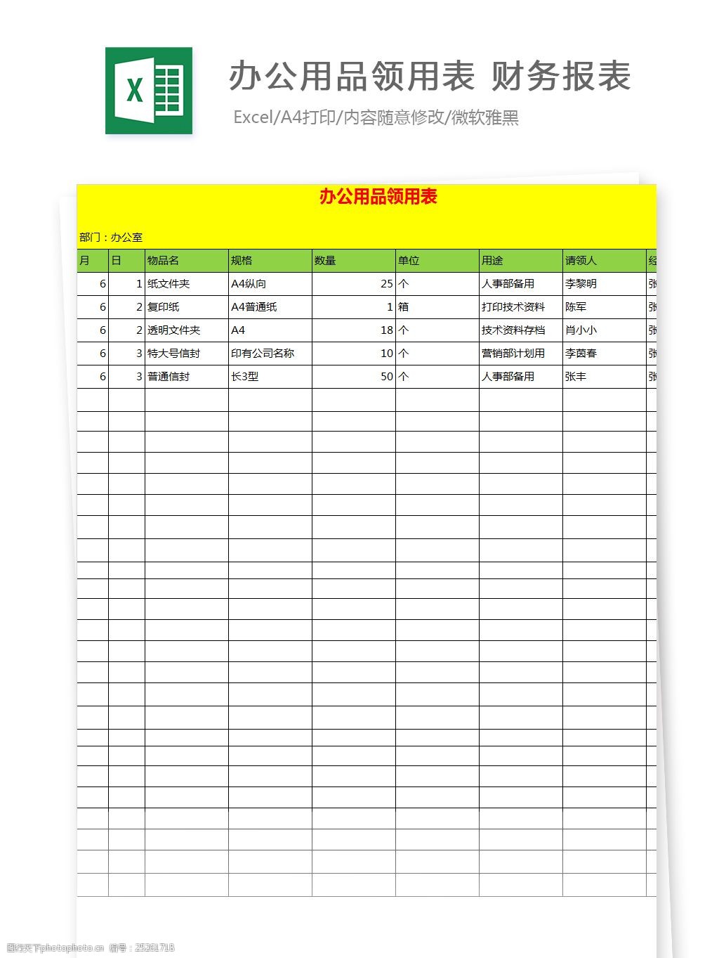 办公用品领用表财务报表excel模板