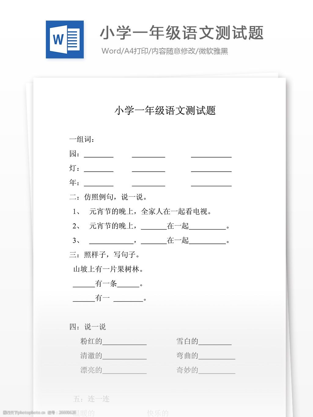 f小学一年级语文测试题文档模板