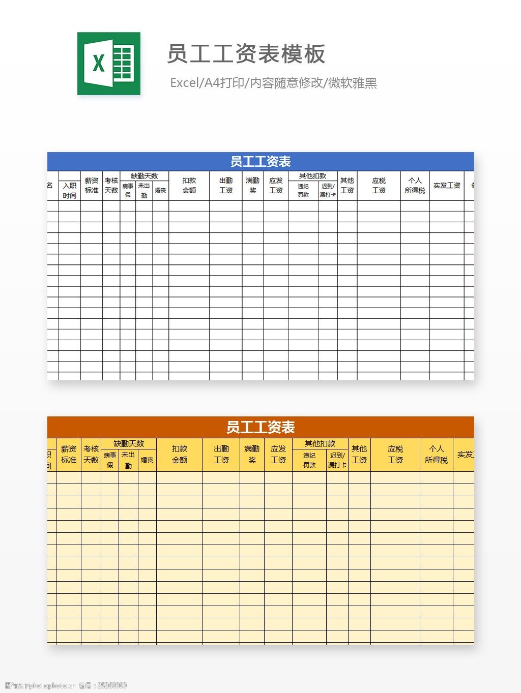 员工工资表模板excel文档