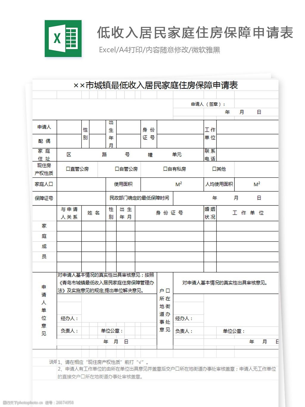 城镇最低收入居民家庭住房保障申请表