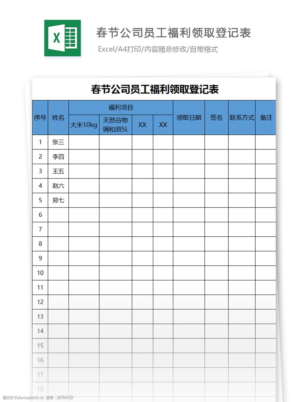 春节公司员工福利领取登记表excel模板