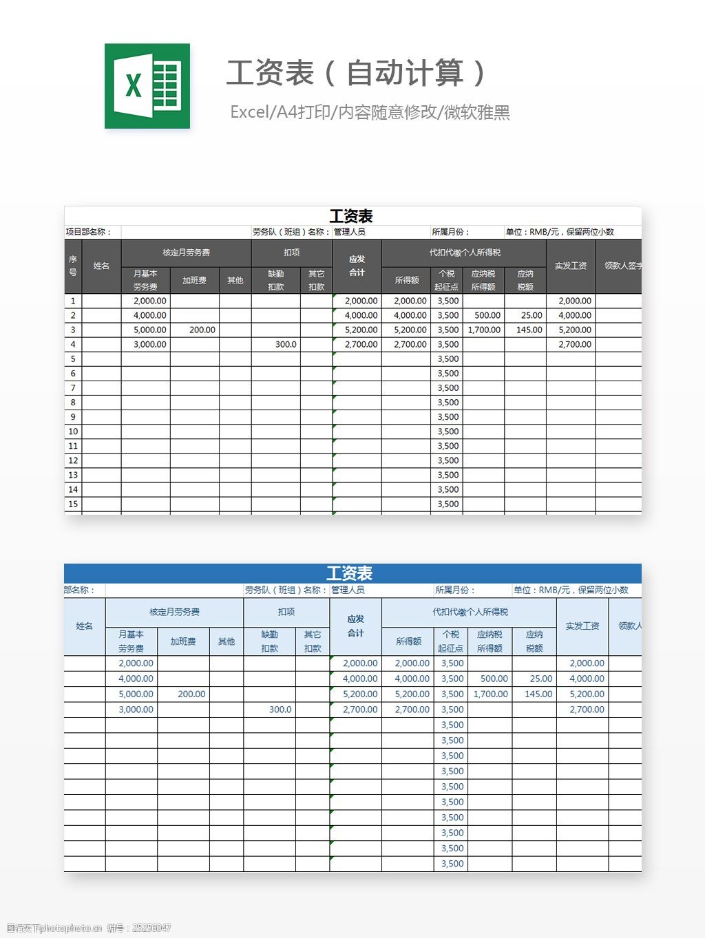 工资表(自动计算)excel文档