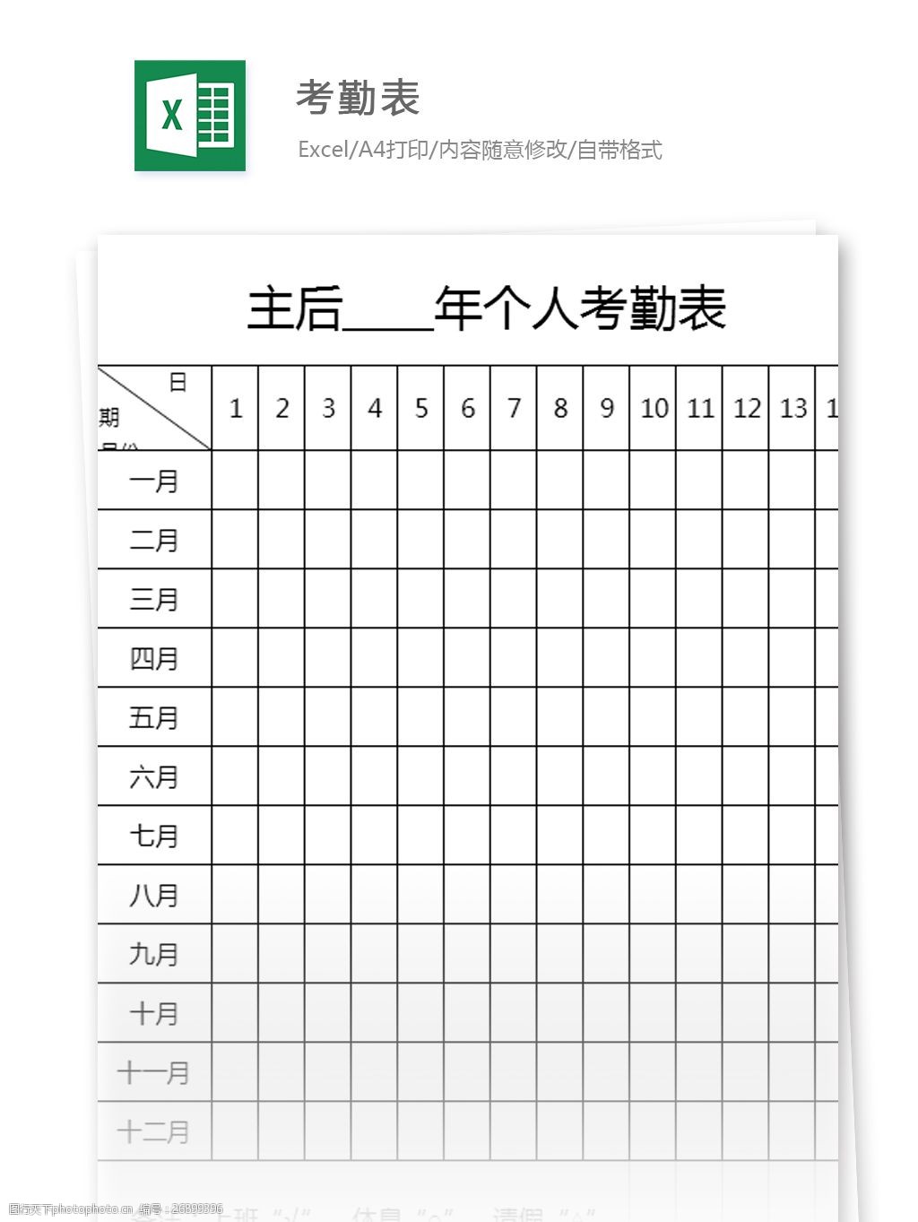 考勤表excel模板