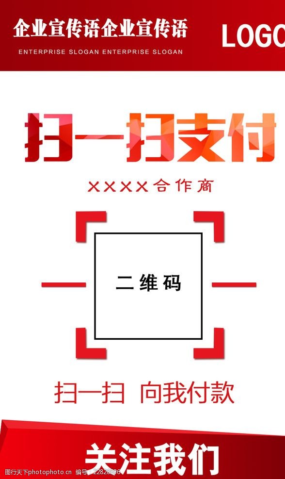 二维码 支付二维码 扫一扫 付款码 商家二维码 设计 psd分层素材 96