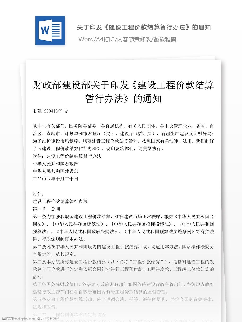 关于印发《建设工程价款结算暂行办法》通知