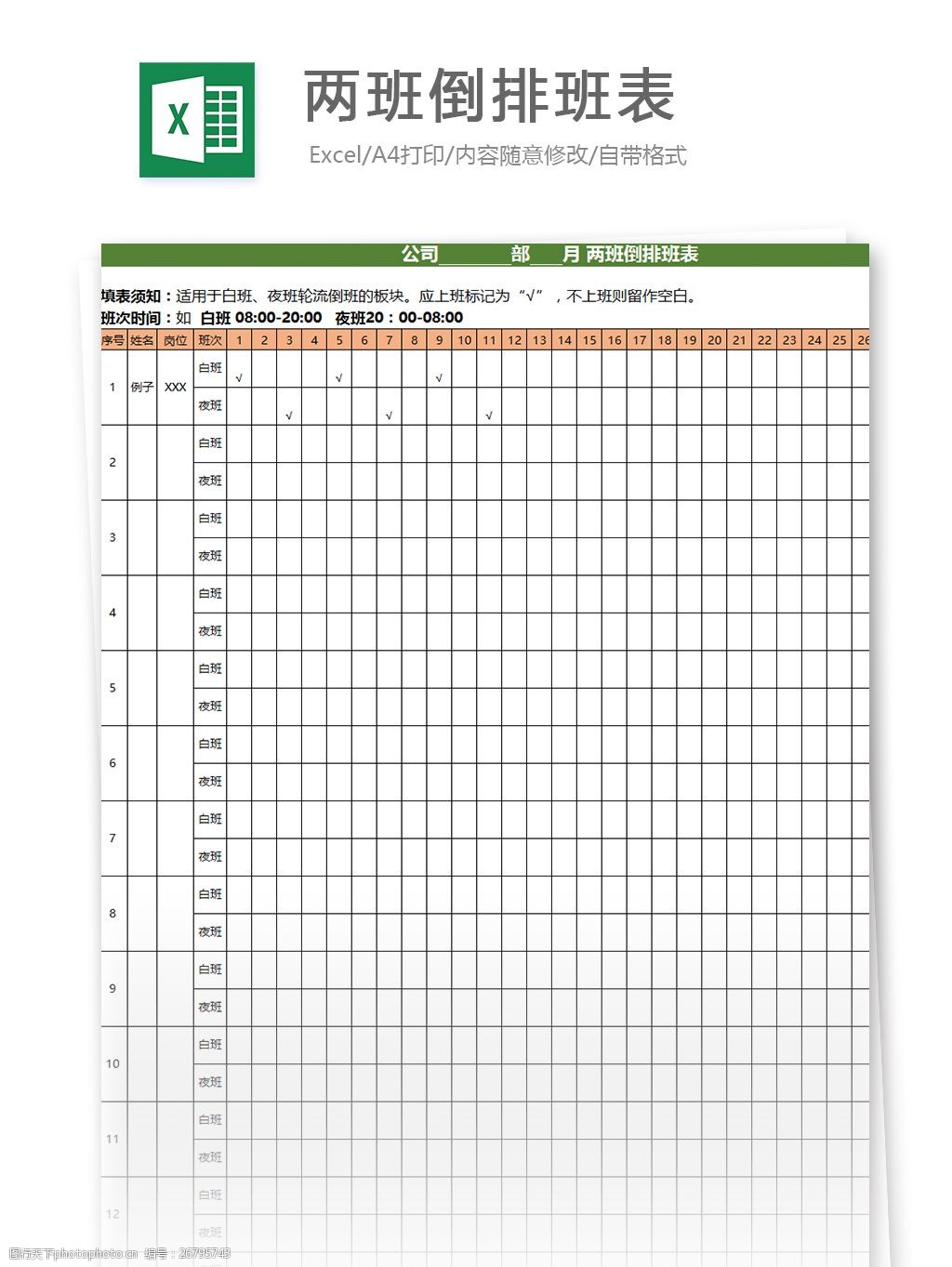 两班倒排班表excel模板