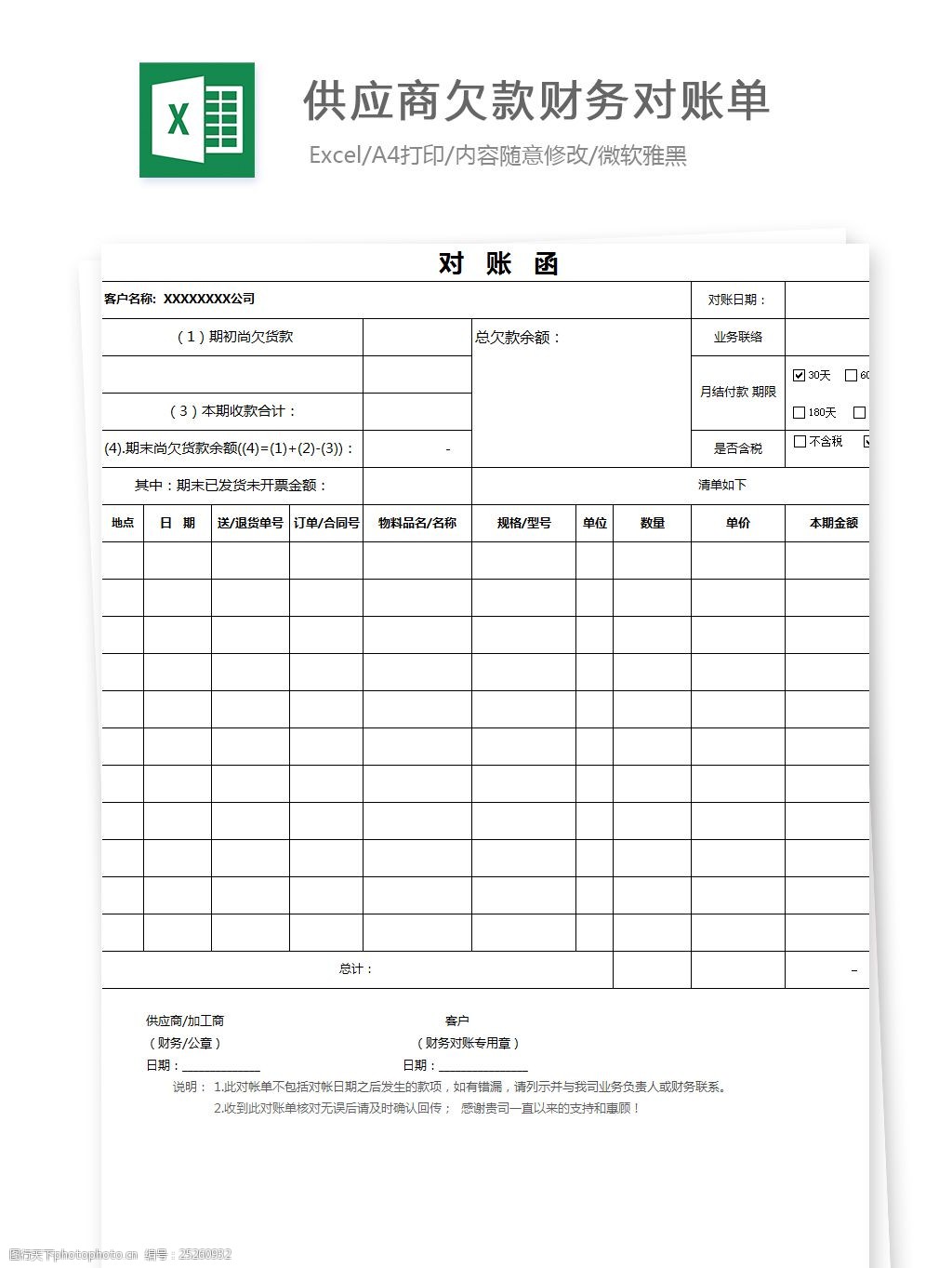 欠款财务对账单excel文档