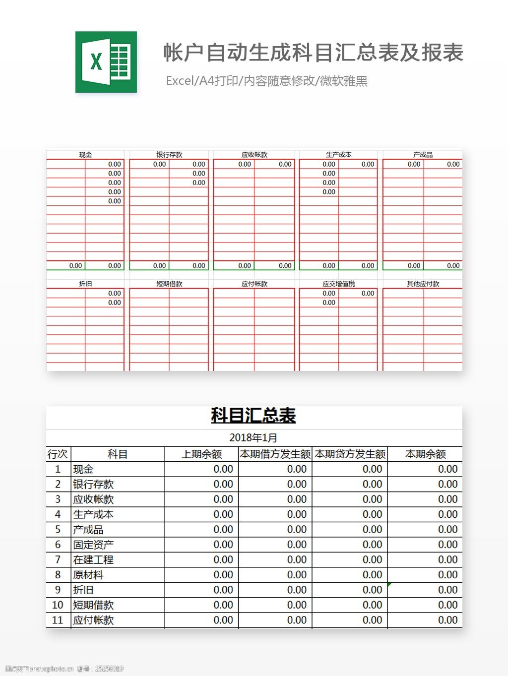 t字帐户自动生成科目表excel模板2